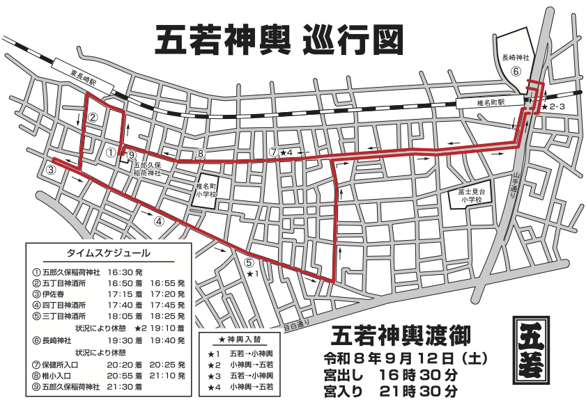 令和8年9月12日(土) 五若神輿巡行図